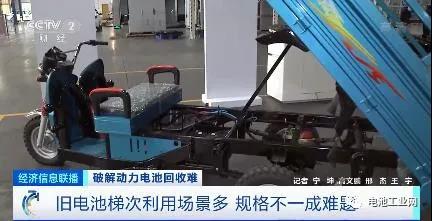 央视财经：动力电池退役量成倍增长！旧电池规格不一、如何解决“回收难”？(图5)