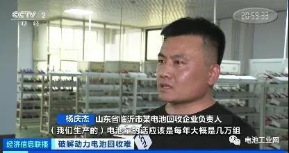 央视财经：动力电池退役量成倍增长！旧电池规格不一、如何解决“回收难”？(图7)