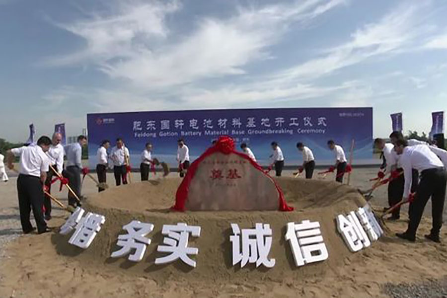 肥东国轩电池材料基地项目正式开工(图2)