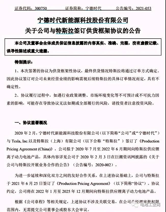 宁德时代:未来四年继续向特斯拉供应锂离子动力电池产品(图1) 宁德时代:未来四年继续向特斯拉供应锂离子动力电池产品(图1)