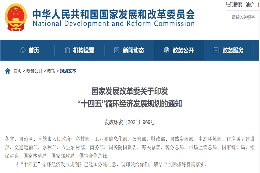 发改委：促进废旧动力电池循环利用发展(图1)