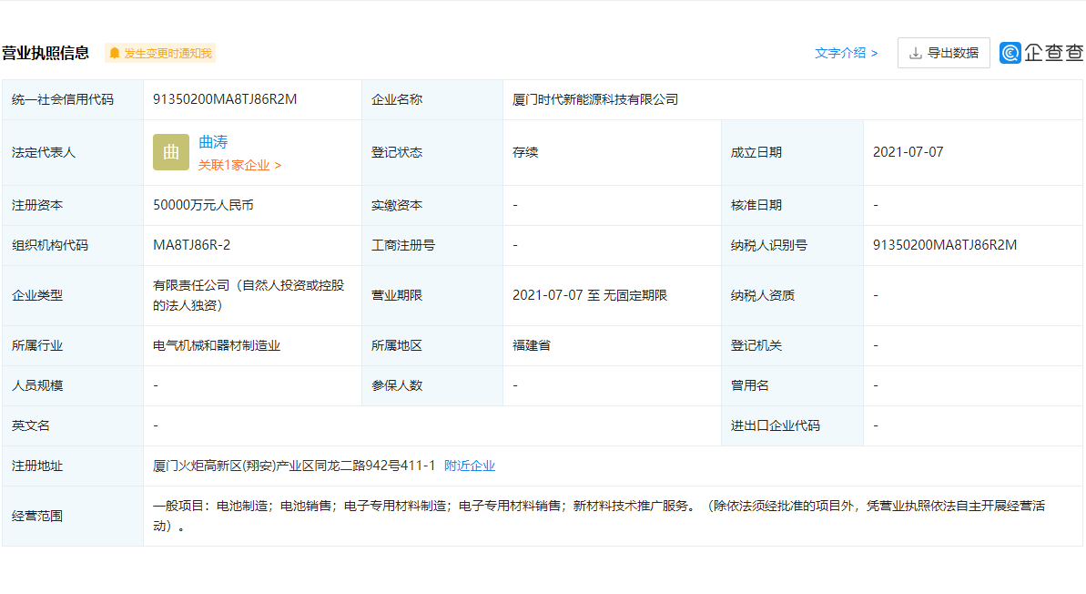 再加5亿成立新公司！宁德时代牵手厦门推进产能、技术等方面布局(图1)