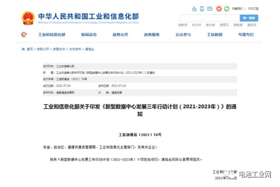 动力电池梯次写入工信部《新型数据中心发展三年行动计划》(图1)