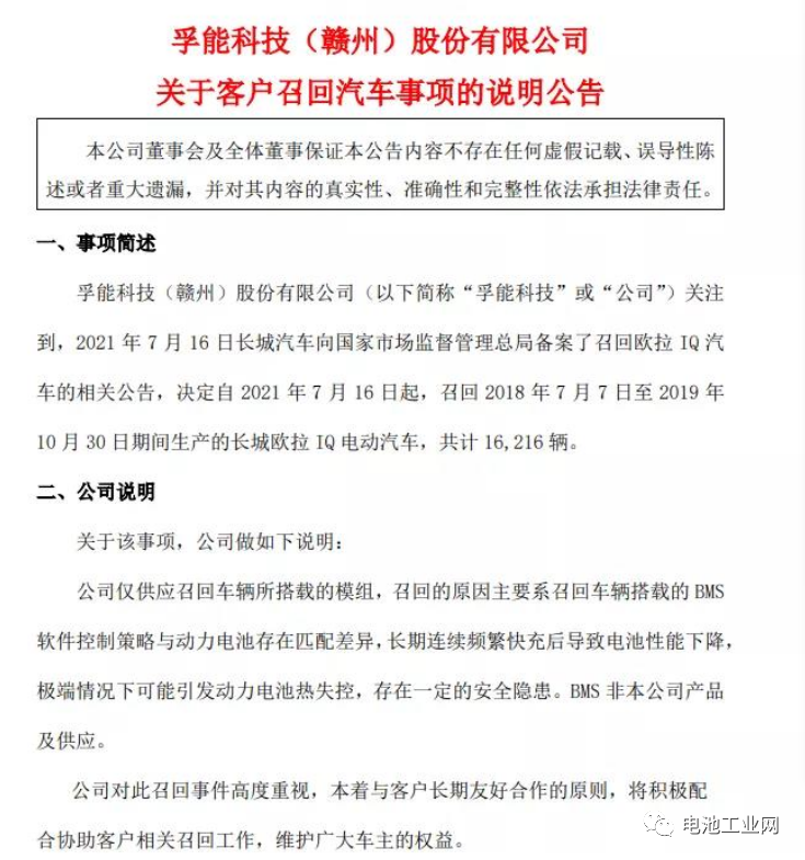 孚能科技遇召回风波，连遭利空市值一天蒸发17亿(图1)