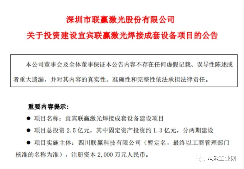投资2.5亿元！联赢激光投建焊接成套设备项目(图1)