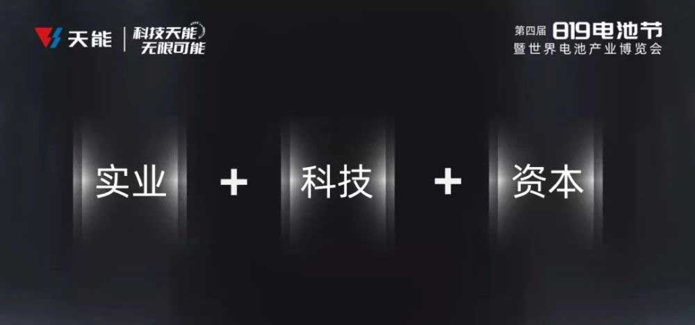 天能发布T9-MAX极电石墨烯电池，搭载帕欧达耐用核心技术系统(图3)