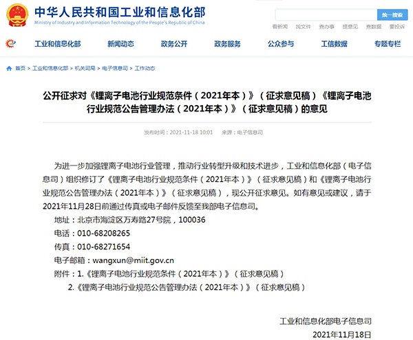 工信部：引导电池企业减少单纯扩大产能的项目(图1)