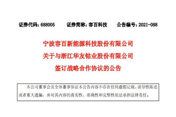 容百科技“绑定”华友钴业！采购量将达41.5万吨(图1)