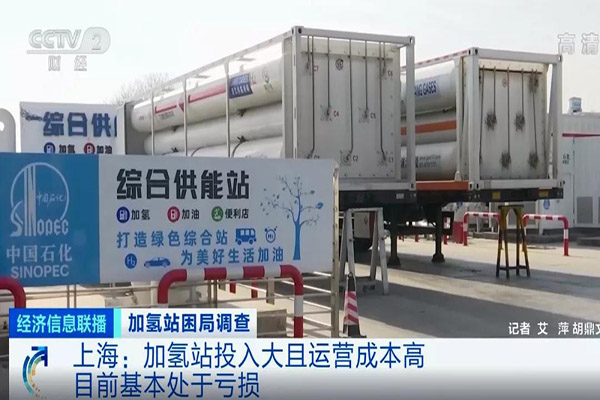 每年运营费200万！绝大多数加氢站处于亏损状态？(图1)