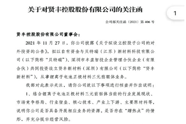 巨亏后“转行”锂电，上市公司遭深交所质疑“蹭热点”！(图1)