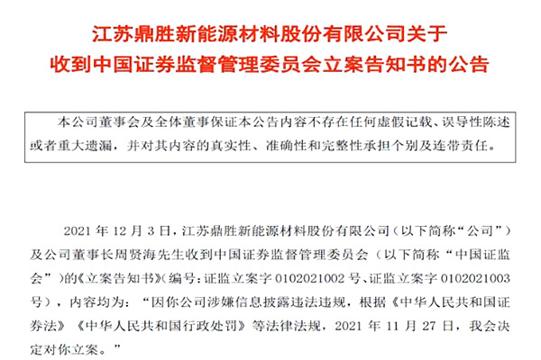 200亿锂电材料龙头遭立案调查！高管第二天辞职(图1)
