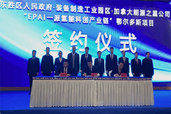 加拿大能源之星公司一派氢能科创产业链鄂尔多斯项目落户东胜区(图1)