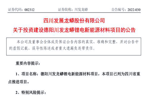 翻倍牛股豪掷120亿！投建锂电新能源材料项目(图1)