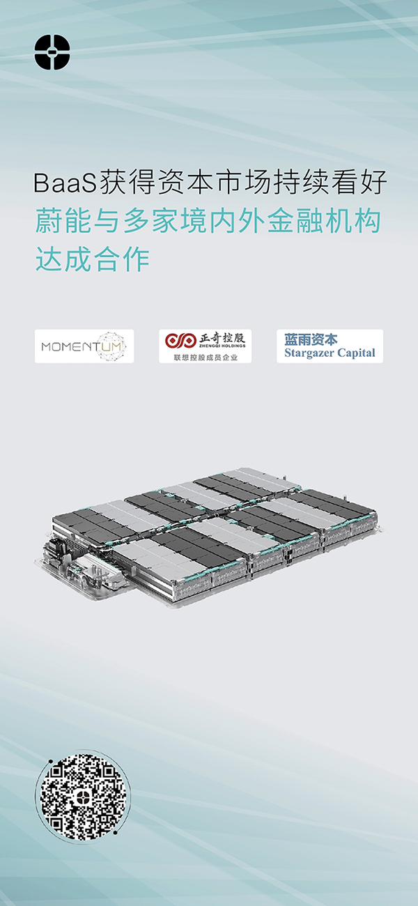 BaaS获得资本市场持续看好，蔚能与多家境内外金融机构达成合作(图3)