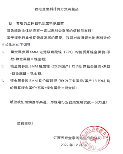 大调整！天奇金泰阁锂电池废料计价新模式分析！(图1)