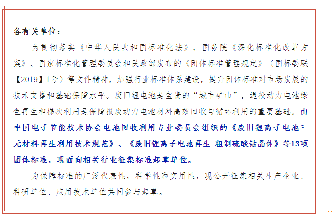 动力电池梯次利用产品认证团体标准制订工作已于4月初正式启动(图2)