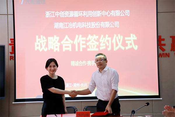 湖南江冶与天能集团携手布局电池回收行业新发展(图3)