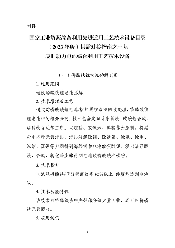 工信部首次发布：废旧动力电池综合利用工艺技术设备目录(图2)