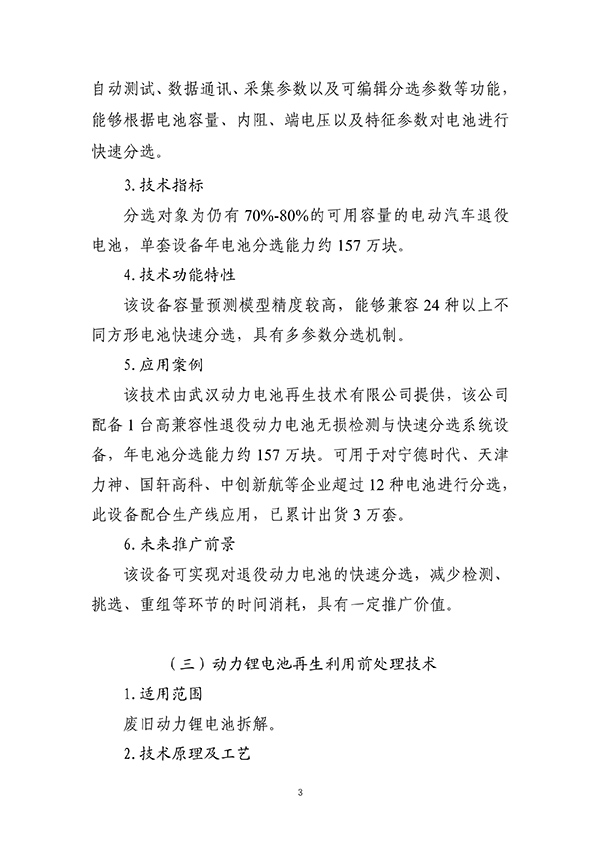 工信部首次发布：废旧动力电池综合利用工艺技术设备目录(图3)