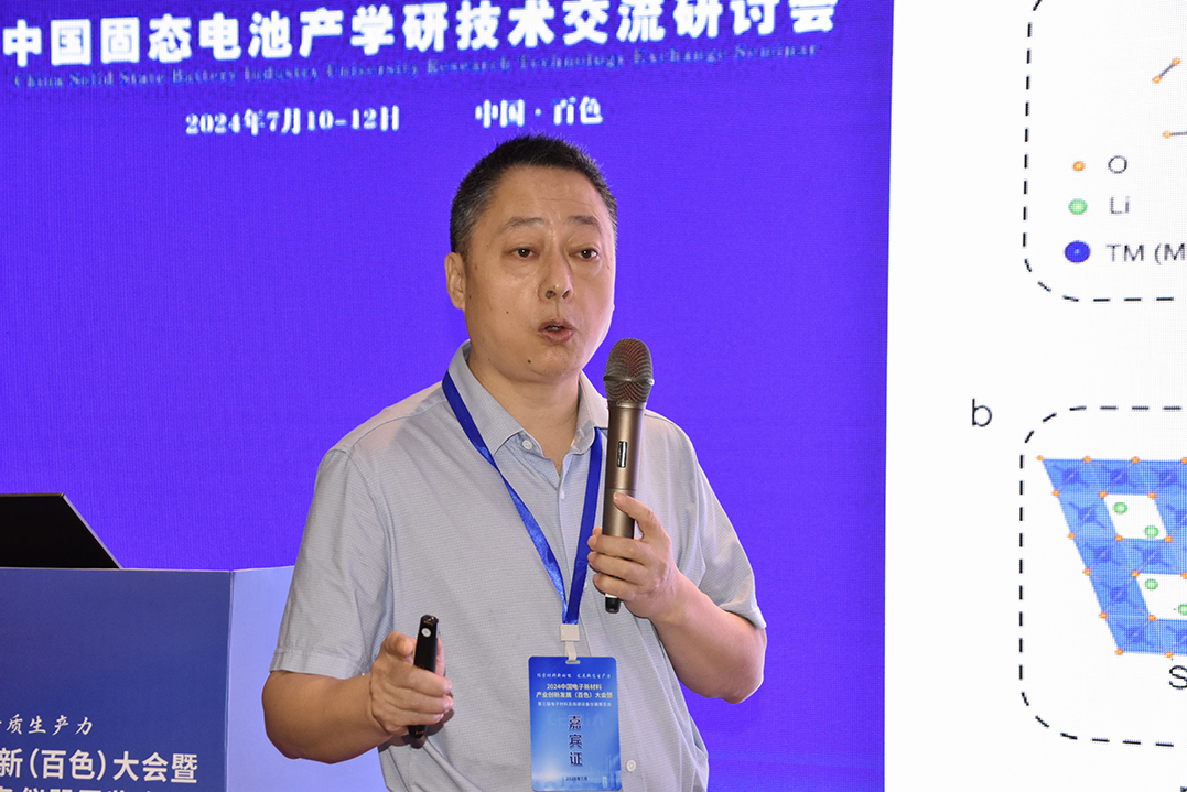 2024中国电子新材料产业创新发展(百色)大会暨中国固态电池产学研技术交流会顺利召开(图17)