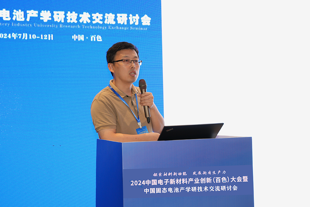 2024中国电子新材料产业创新发展(百色)大会暨中国固态电池产学研技术交流会顺利召开(图21)