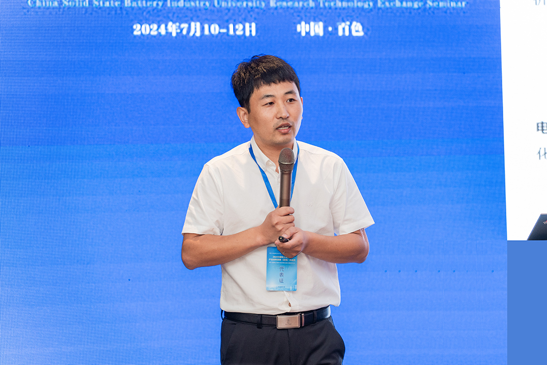 2024中国电子新材料产业创新发展(百色)大会暨中国固态电池产学研技术交流会顺利召开(图14)