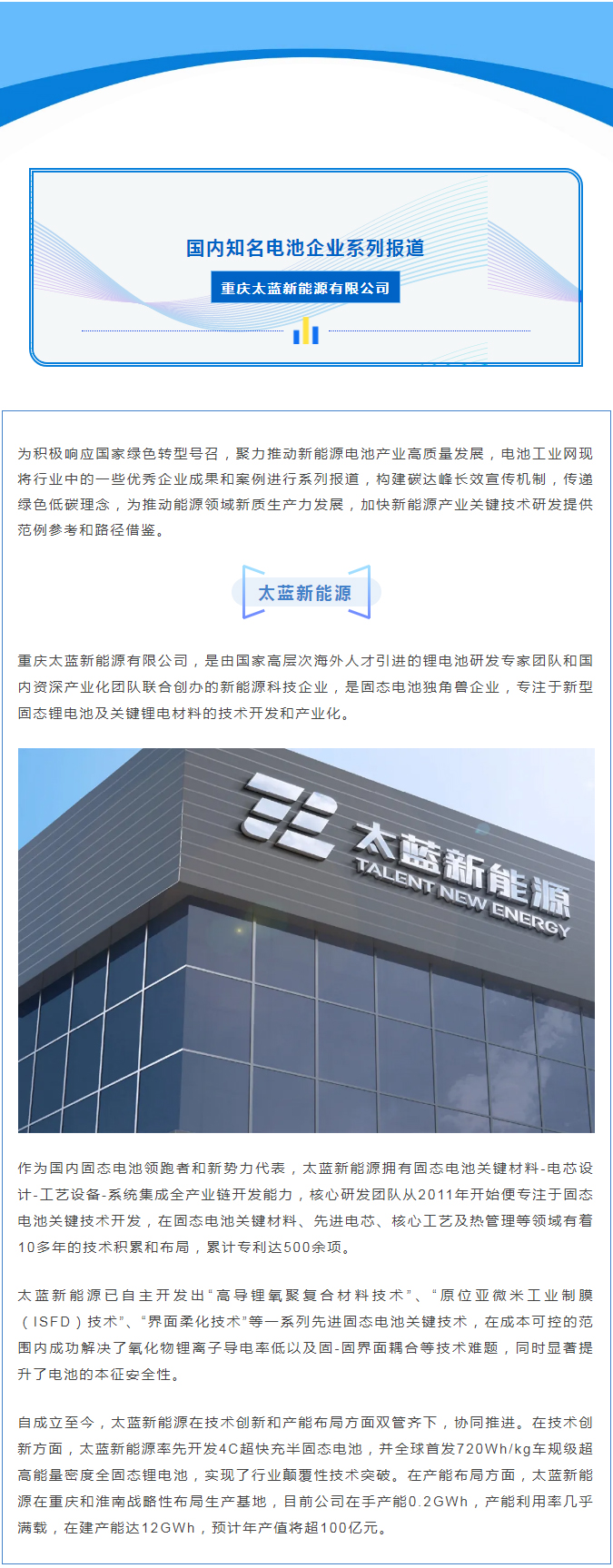国内知名电池企业--太蓝新能源(图1)
