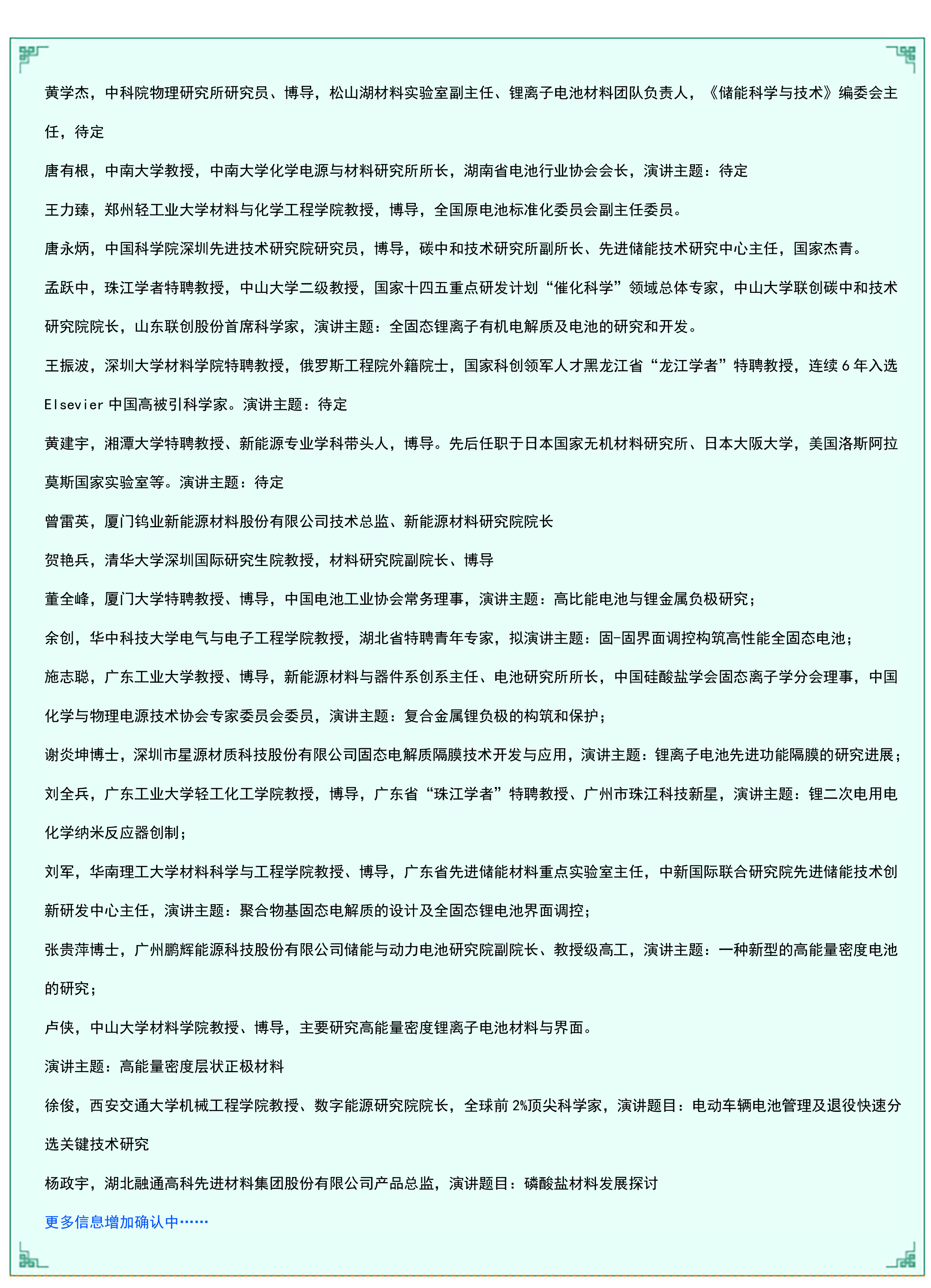 2024年12月11-13日深圳将举办高比能电池与新材料、新体系技术大会(图4)
