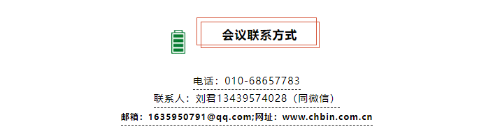 4月23-24日宁波将举办2026硅碳负极材料大会暨固态电池技术交流论坛(图4)