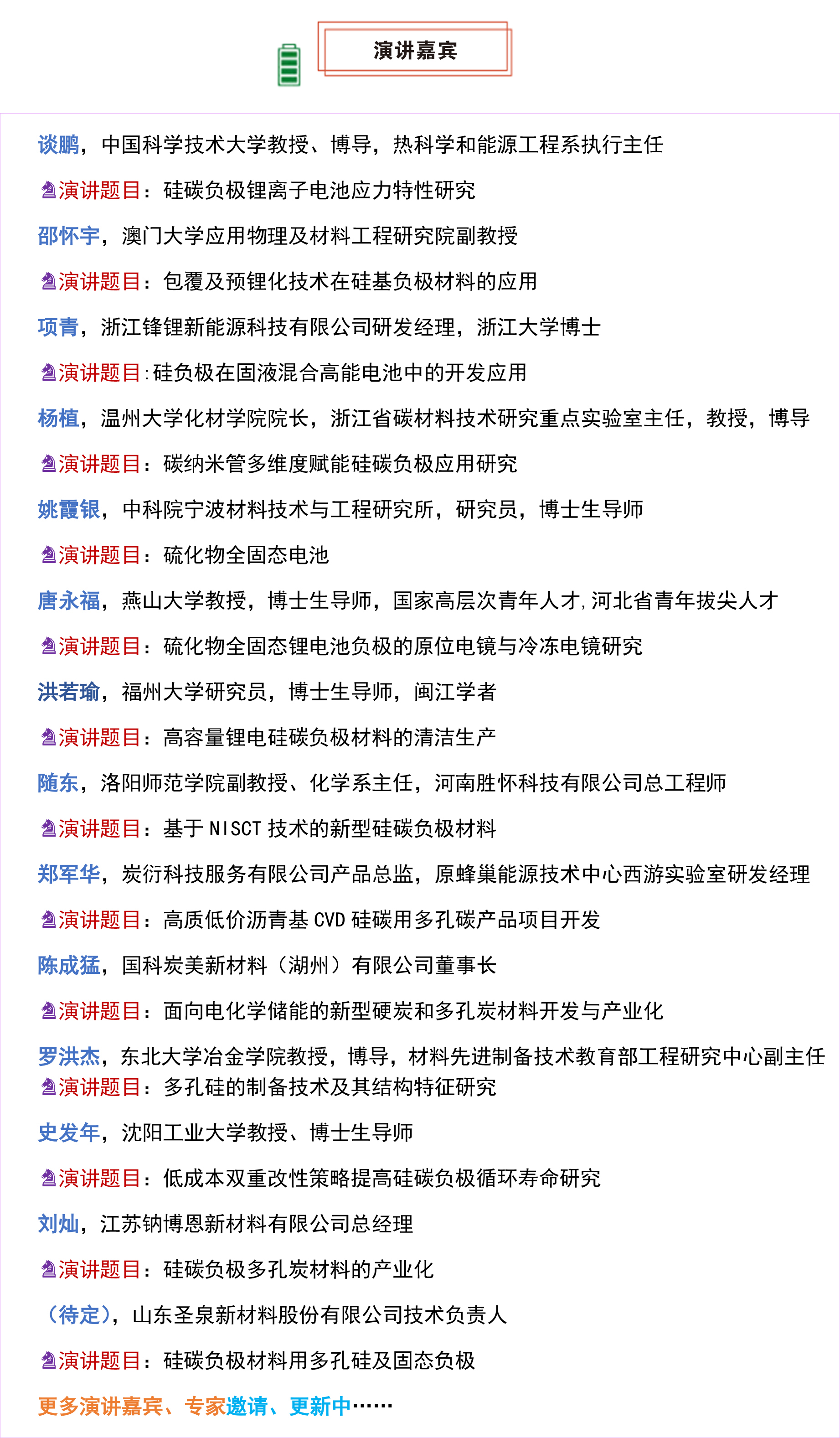 4月23-24日宁波将举办2026硅碳负极材料大会暨固态电池技术交流论坛(图3) 4月23-24日宁波将举办2026硅碳负极材料大会暨固态电池技术交流论坛(图3)