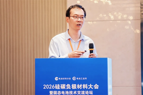 2026硅碳负极材料暨固态电池技术交流大会4月20日在宁波成功召开(图3)