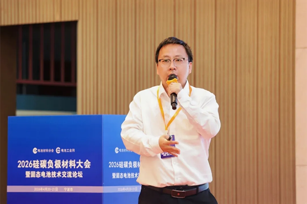 2026硅碳负极材料暨固态电池技术交流大会4月20日在宁波成功召开(图4)