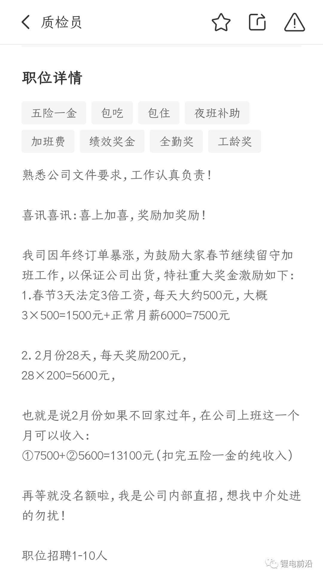 宁德时代订单暴增！撒钱招人，“不回家过年，月薪翻倍，税后1万3”(图1)
