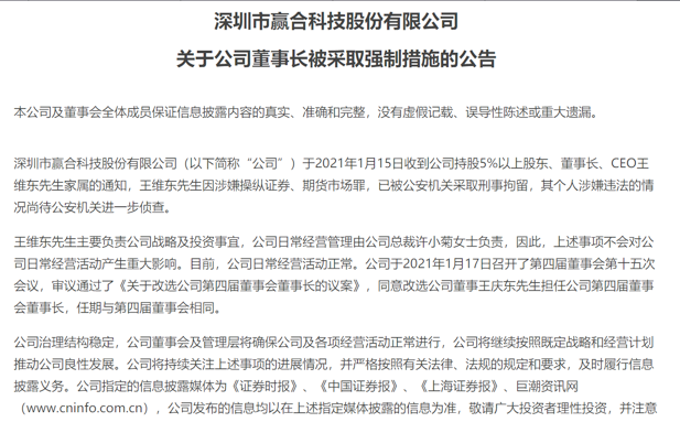 锂电龙头董事长被公安刑拘，涉嫌操纵市场(图1)