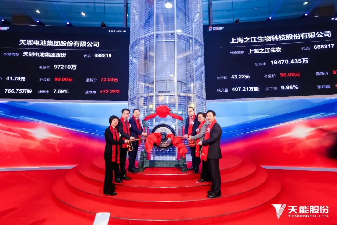 天能股份在上海证交所科创板正式挂牌上市(图1) 天能股份在上海证交所科创板正式挂牌上市(图1)