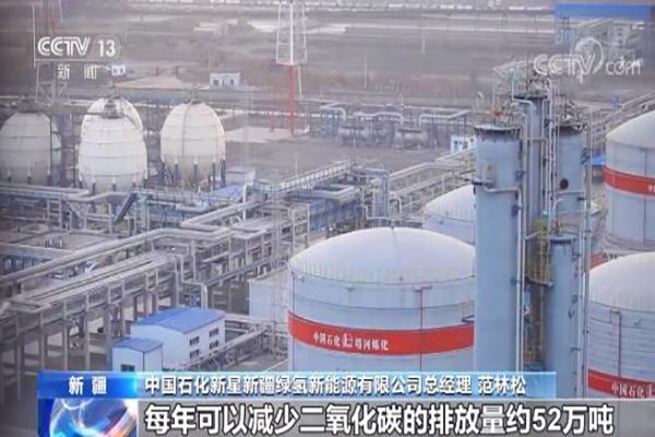 我国首个万吨级光伏制氢项目开建 投产后每年可减少二氧化碳排放约52万吨(图2)